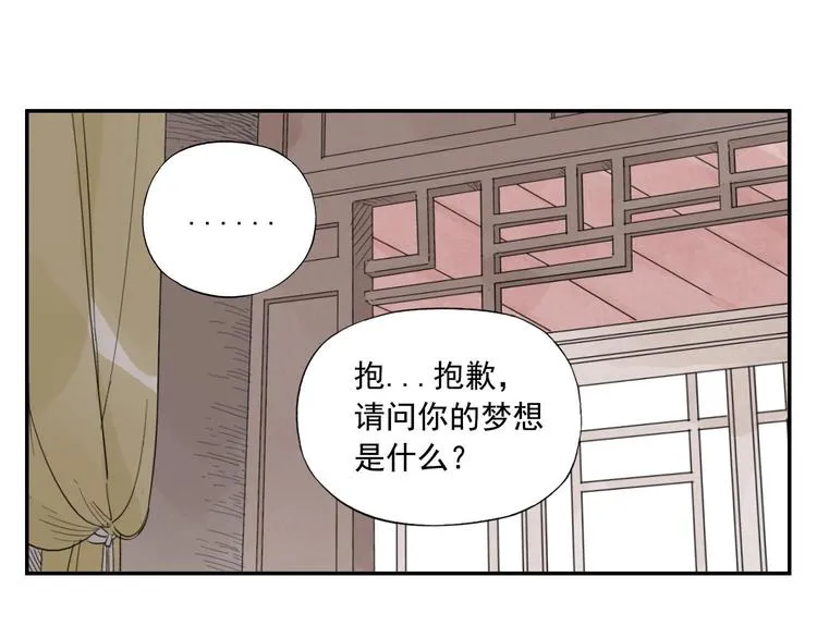 第54话 江湖梦想 第20页