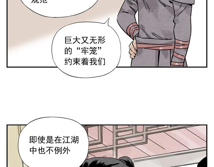 第54话 江湖梦想 第23页