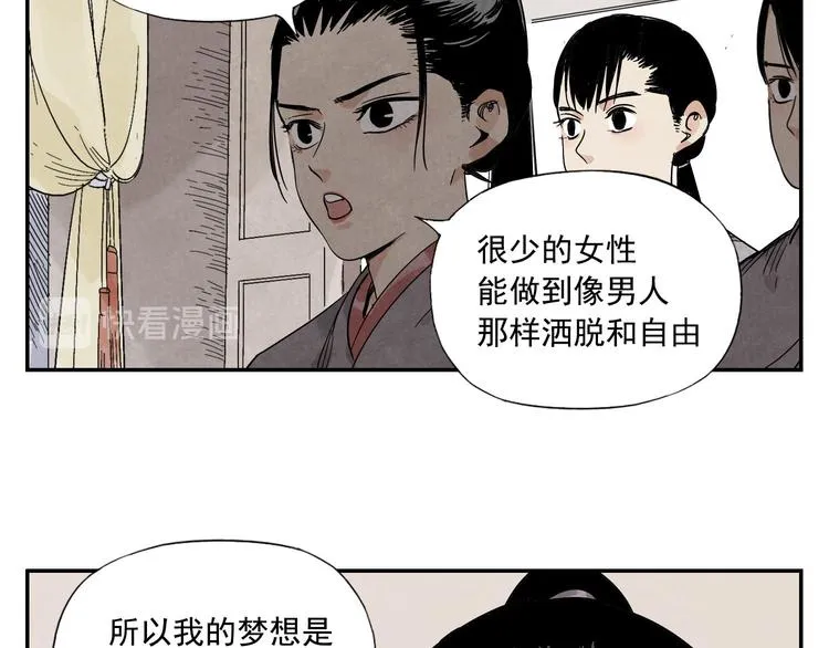 第54话 江湖梦想 第24页