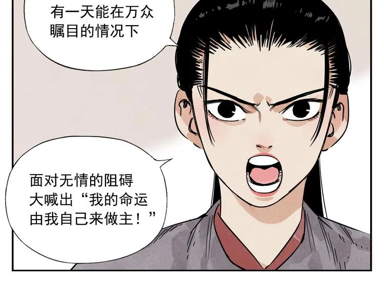 第54话 江湖梦想 第25页