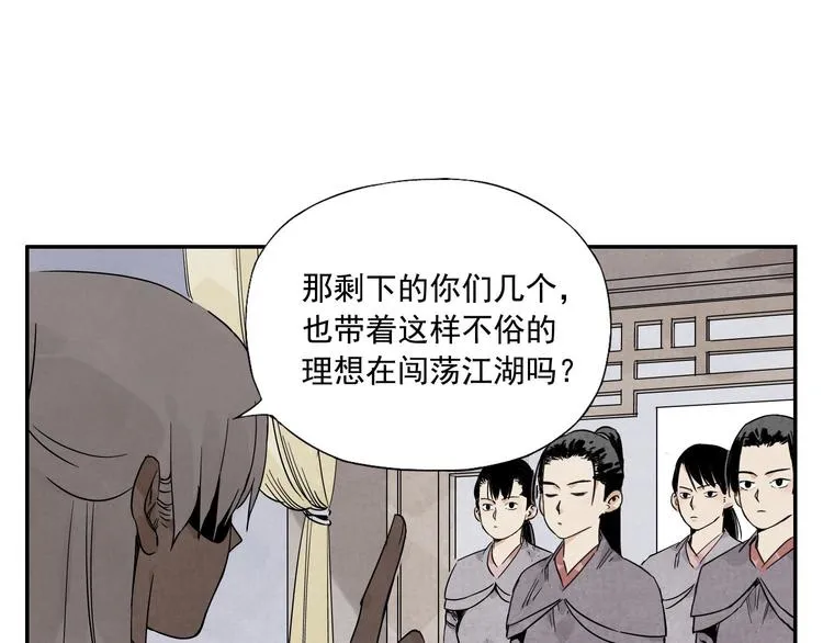 第54话 江湖梦想 第28页