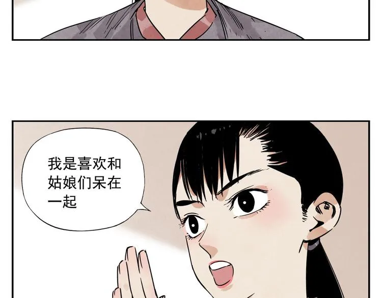 第54话 江湖梦想 第30页