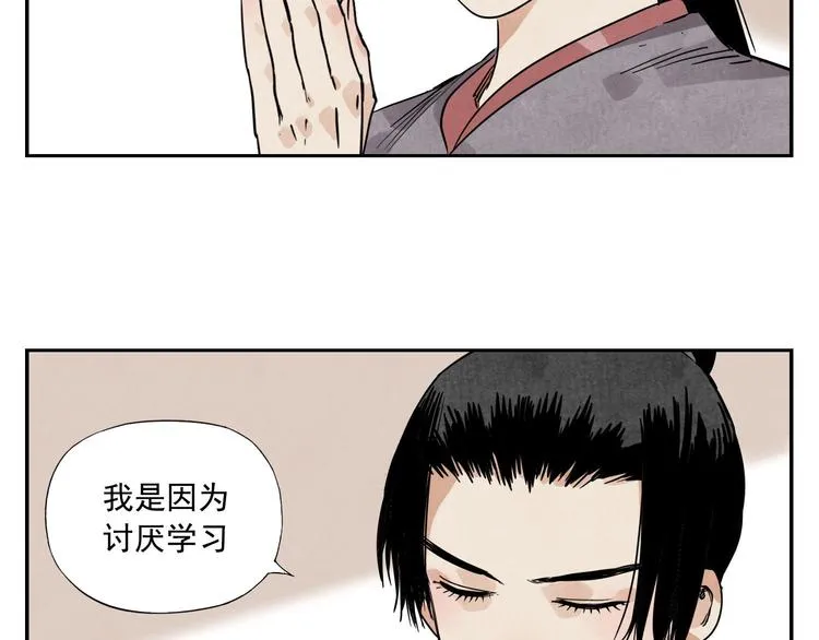 第54话 江湖梦想 第31页