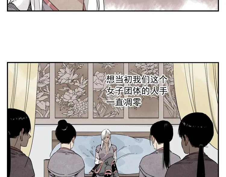 第54话 江湖梦想 第34页