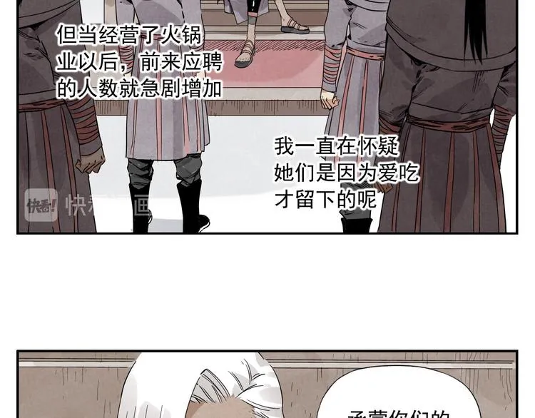 第54话 江湖梦想 第35页