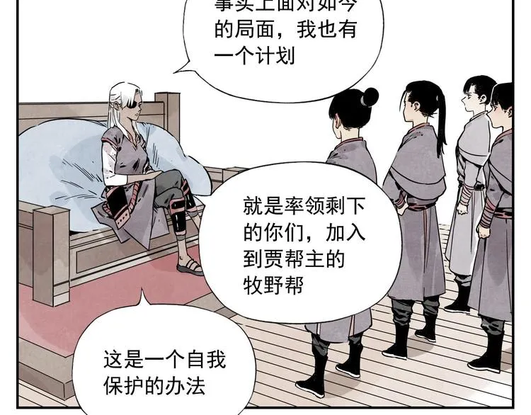 第54话 江湖梦想 第37页