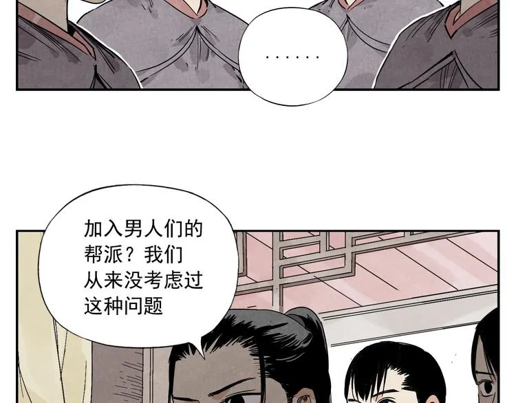 第54话 江湖梦想 第41页