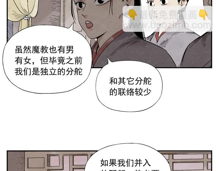 第54话 江湖梦想 第42页