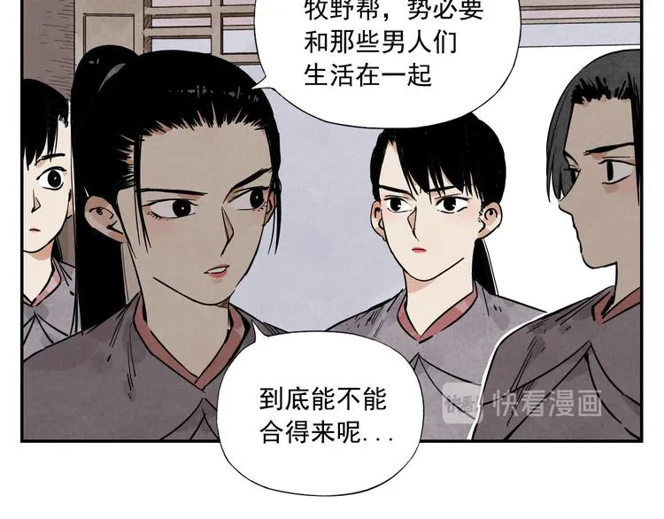第54话 江湖梦想 第43页
