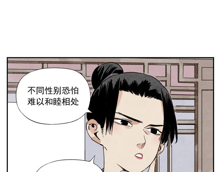 第54话 江湖梦想 第45页