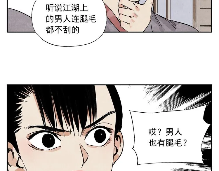 第54话 江湖梦想 第46页