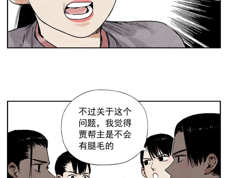 第54话 江湖梦想 第47页
