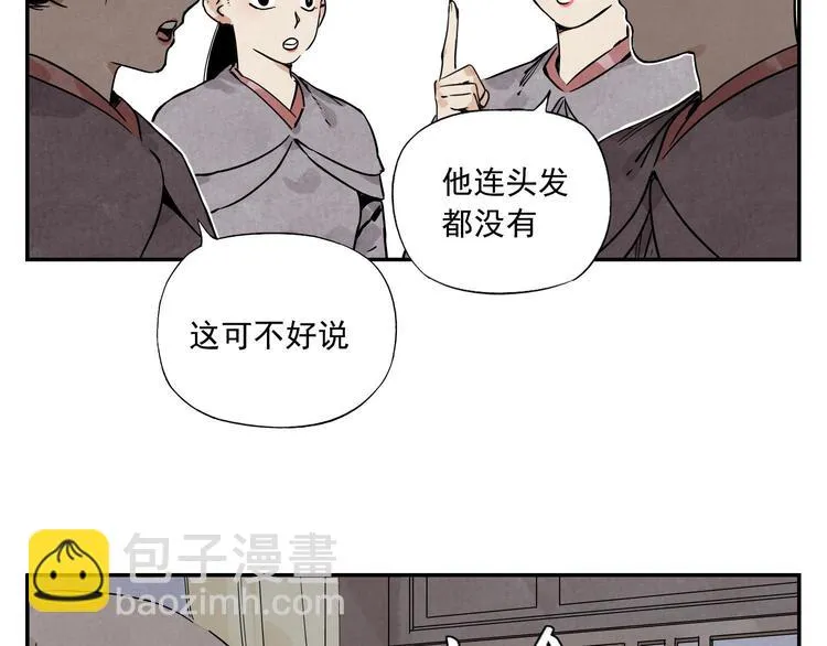 第54话 江湖梦想 第48页