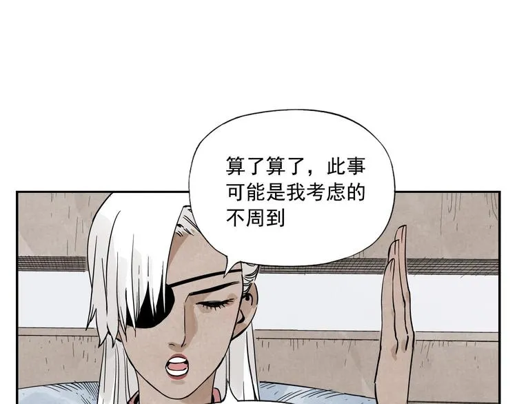 第54话 江湖梦想 第51页