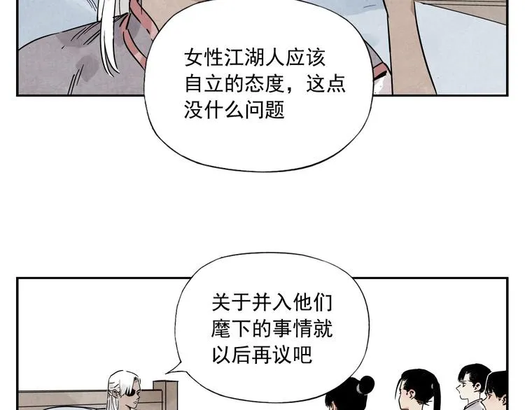 第54话 江湖梦想 第52页