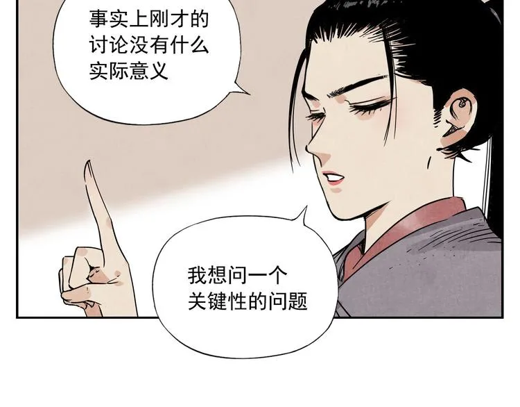 第54话 江湖梦想 第54页