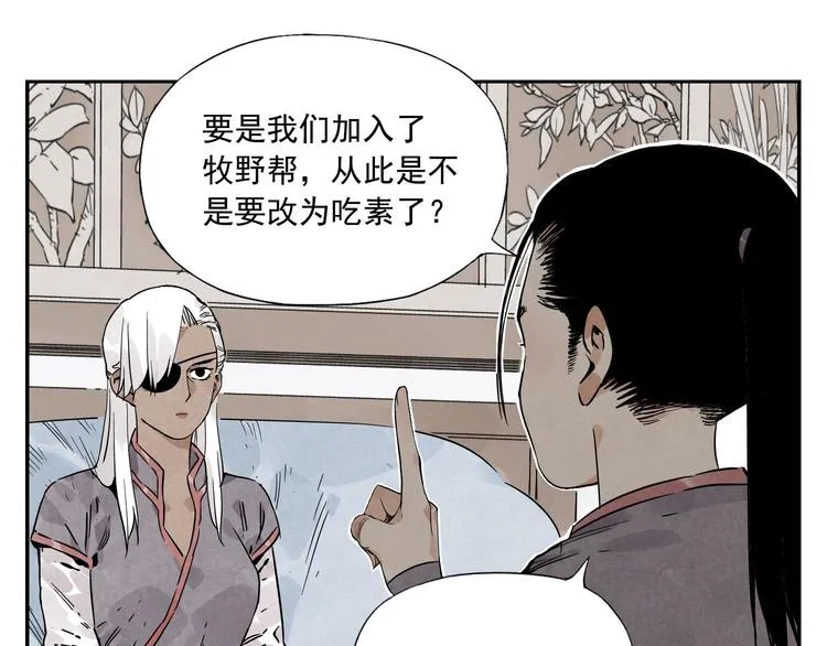 第54话 江湖梦想 第55页