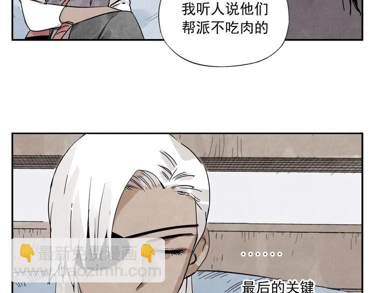 第54话 江湖梦想 第56页