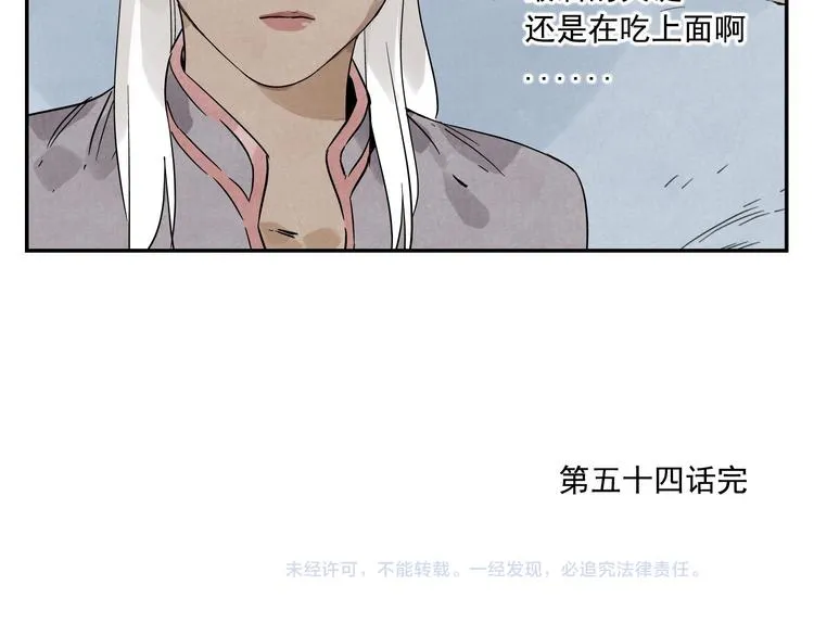 第54话 江湖梦想 第57页