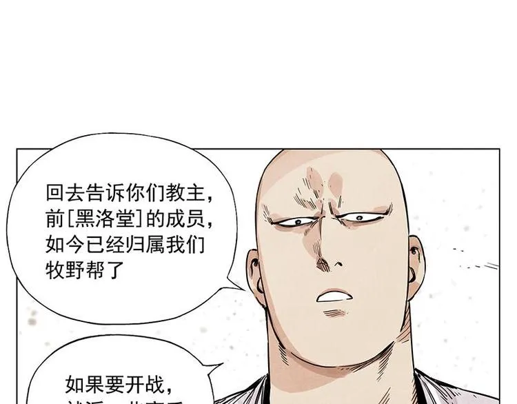 第55话 江湖规则 第15页