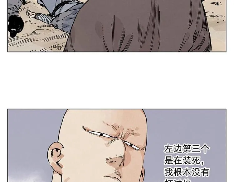 第55话 江湖规则 第17页