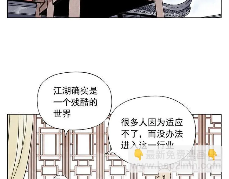 第55话 江湖规则 第23页