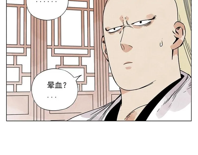 第55话 江湖规则 第26页