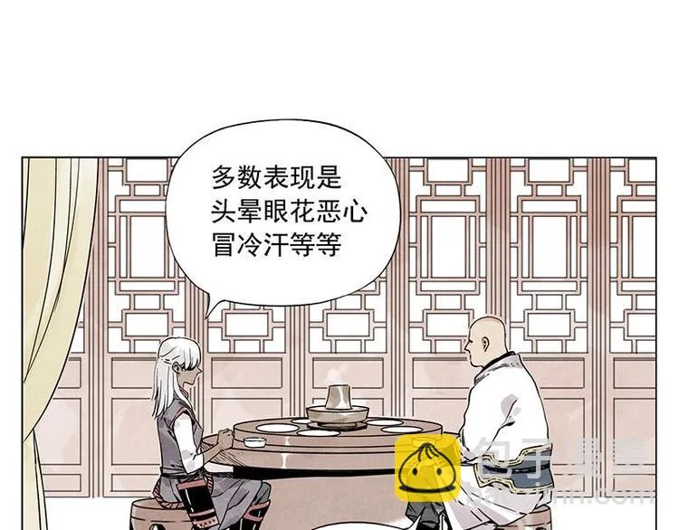 第55话 江湖规则 第29页