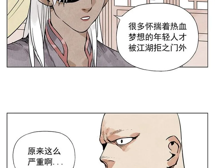 第55话 江湖规则 第31页