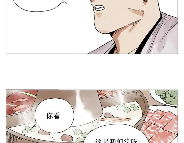 第55话 江湖规则 第32页