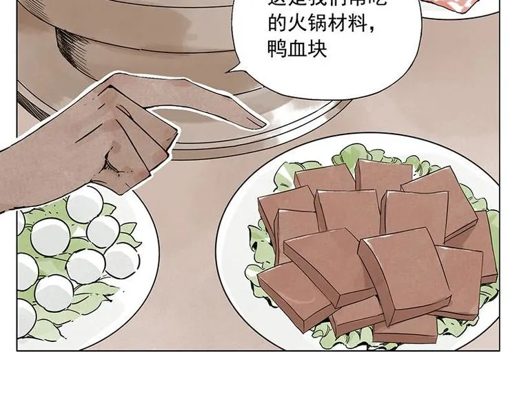 第55话 江湖规则 第33页