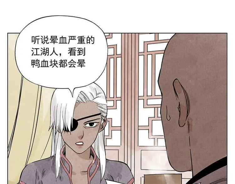 第55话 江湖规则 第34页