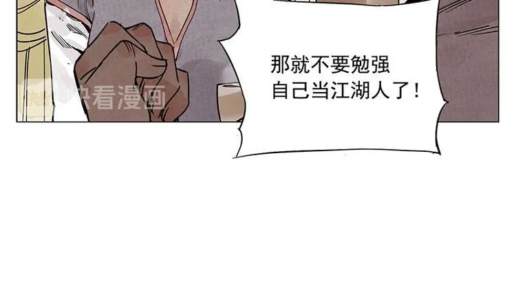 第55话 江湖规则 第35页