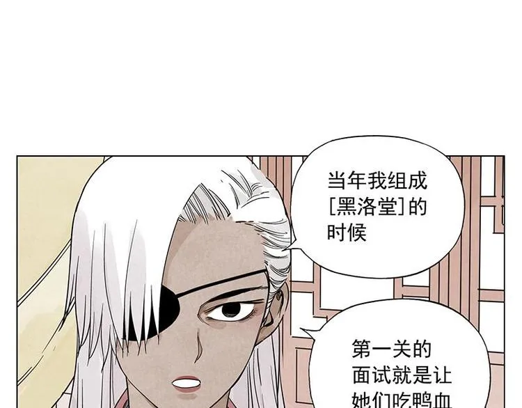 第55话 江湖规则 第36页