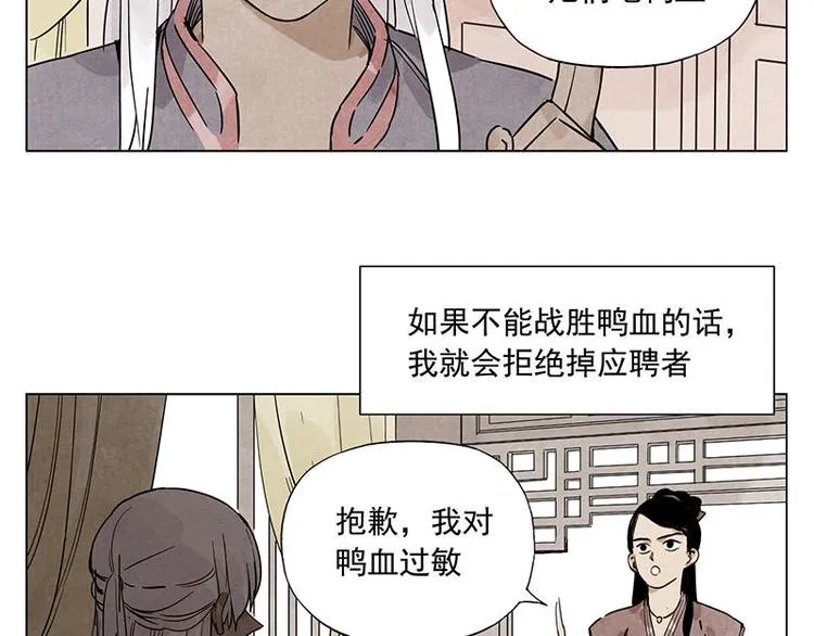 第55话 江湖规则 第37页