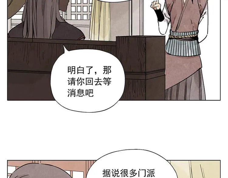 第55话 江湖规则 第38页