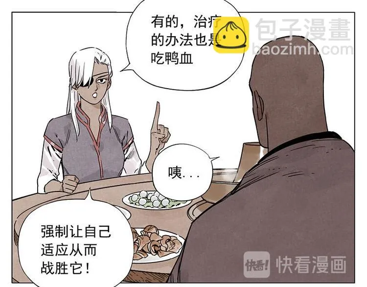 第55话 江湖规则 第41页