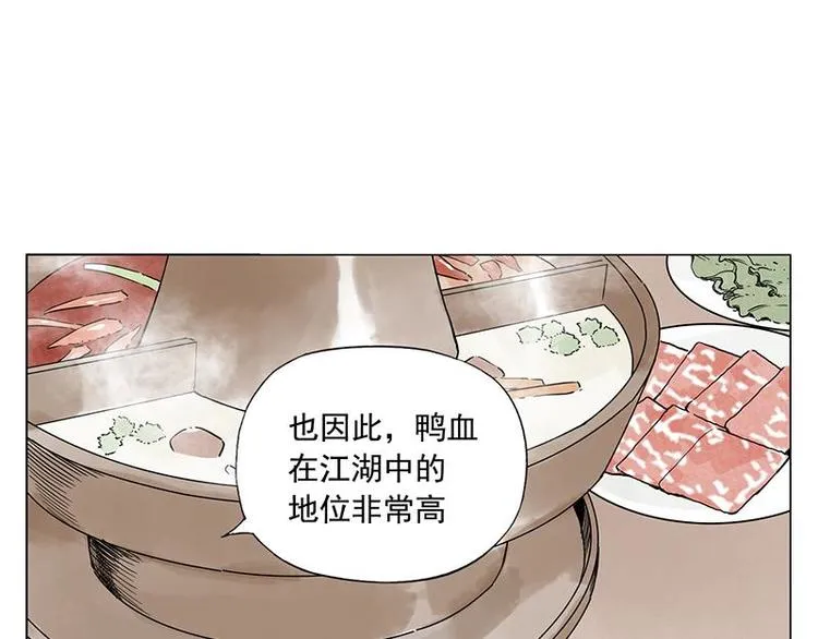 第55话 江湖规则 第43页