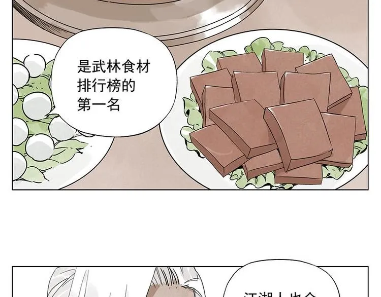 第55话 江湖规则 第44页