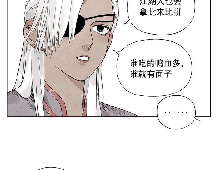 第55话 江湖规则 第45页
