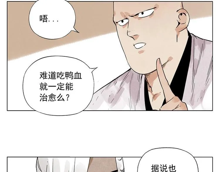 第55话 江湖规则 第46页