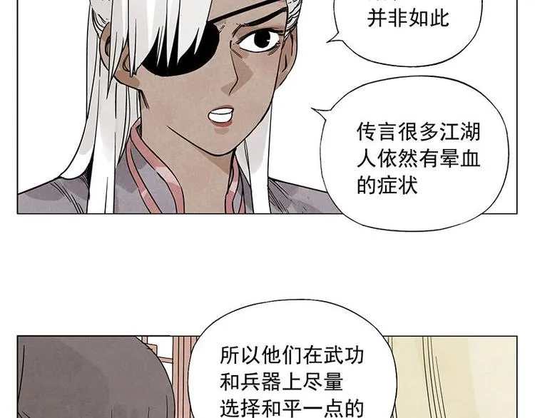 第55话 江湖规则 第47页