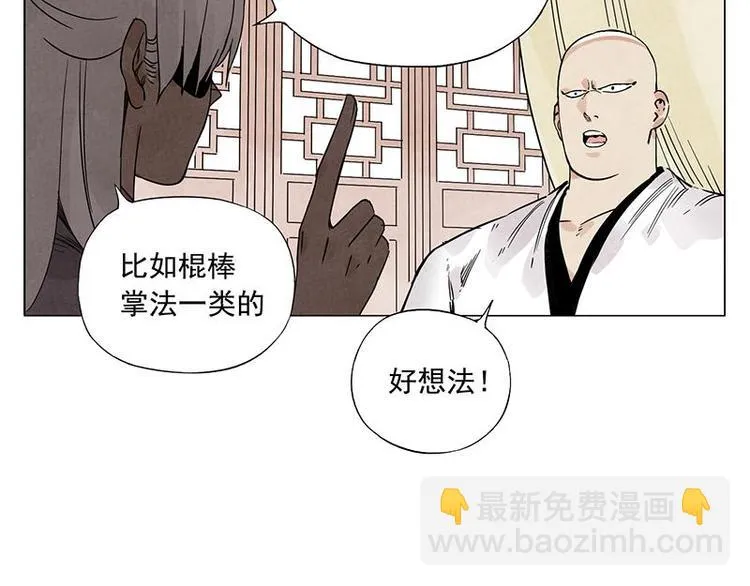 第55话 江湖规则 第48页
