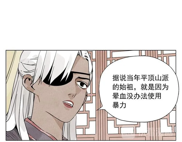 第55话 江湖规则 第50页