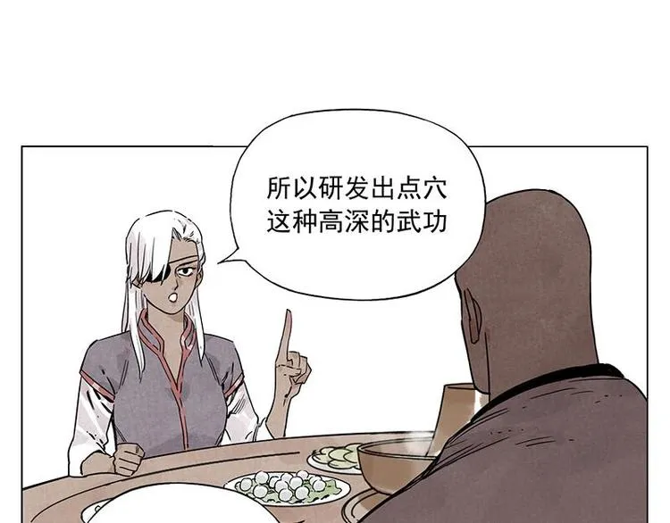 第55话 江湖规则 第51页