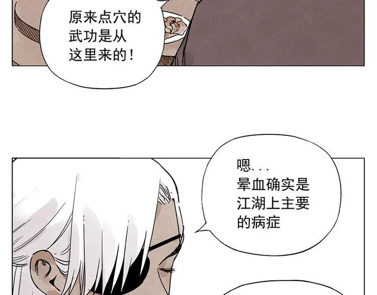 第55话 江湖规则 第52页