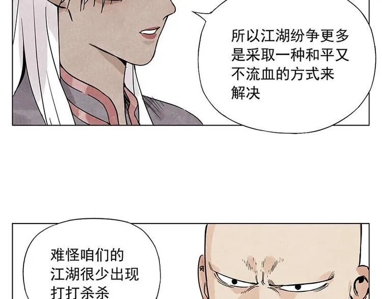 第55话 江湖规则 第53页