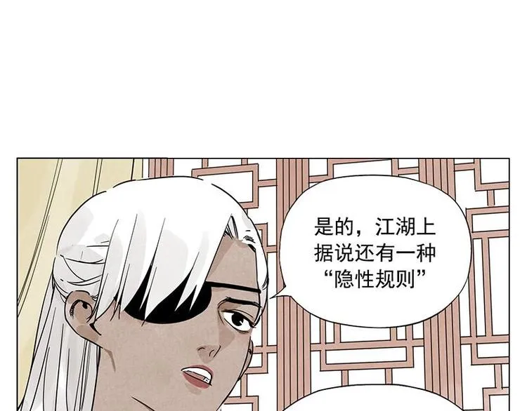第55话 江湖规则 第55页