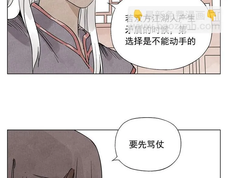 第55话 江湖规则 第56页