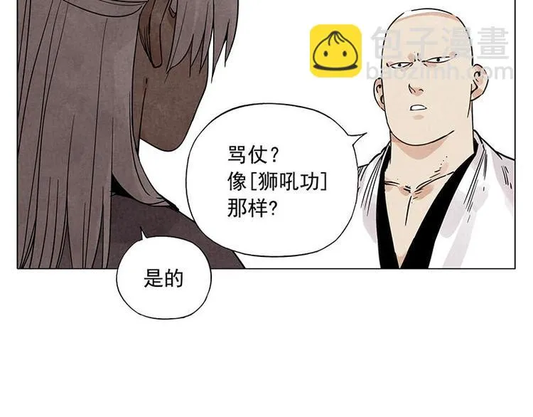 第55话 江湖规则 第57页